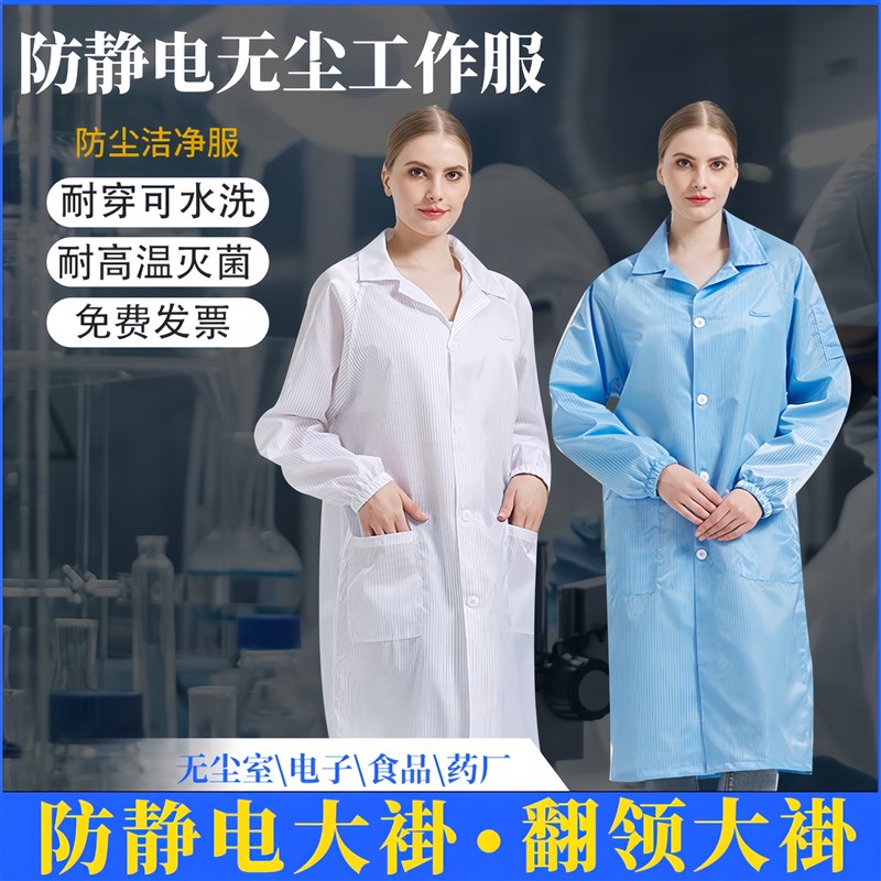 防静电大褂电子厂无尘服无尘车间洁净服食品厂防尘喷漆工作防护衣