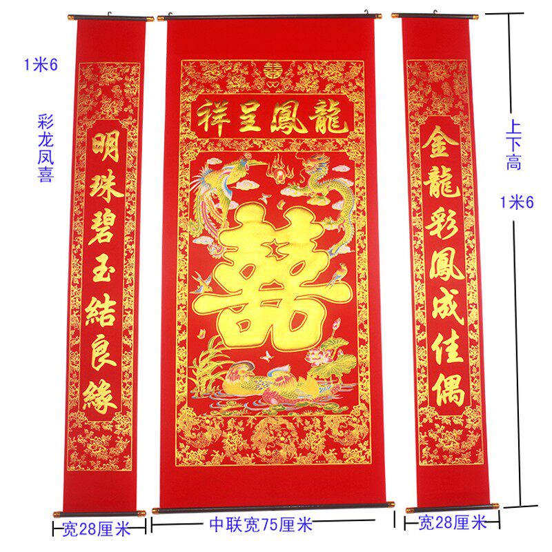 婚庆结婚对联彩色喜字中堂挂画客厅挂联烫金植绒布农村堂屋壁画