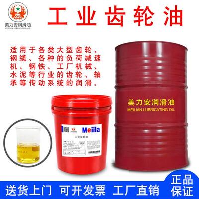 美力安工业齿轮油22N32号46#68#100#150#220#320#460机械润滑18升