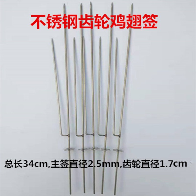 自动旋转烧烤机专用签子齿轮翻转炉签子鸡翅钎不锈钢叉全翻滚钎子