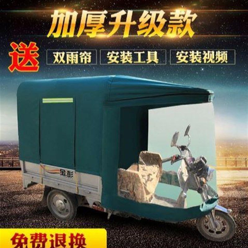 电动三轮车车棚雨篷后车厢棚新款后斗棚雨棚快递加厚遮阳棚