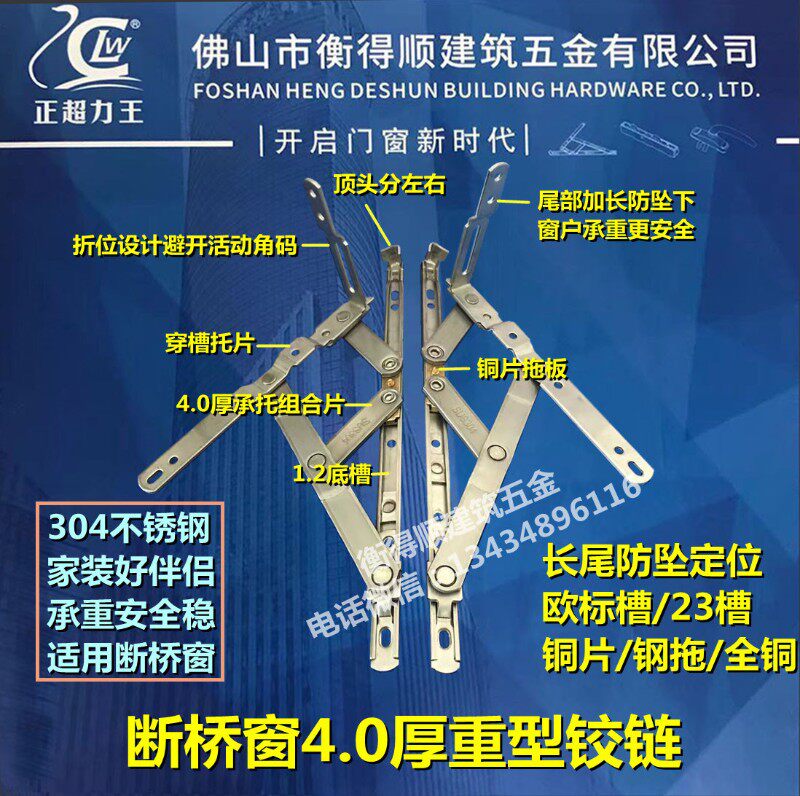 304断桥铝窗平开铰链折叠外推滑撑加长防坠四连杆重型槽钢限位器