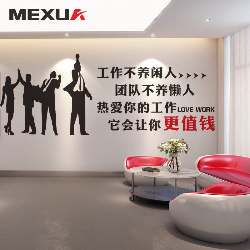 工作不养闲人团队不养懒人办公室团队文化墙面装饰励志标语墙贴纸