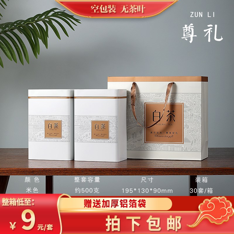 新款500克通用白茶空铁罐简易包装盒2罐一斤装茶叶桶金属马口铁听