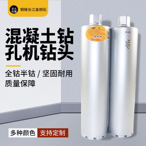 混凝土取芯机钻头铜陵长江金刚石钻头沥青公路钻筒取芯器打孔机