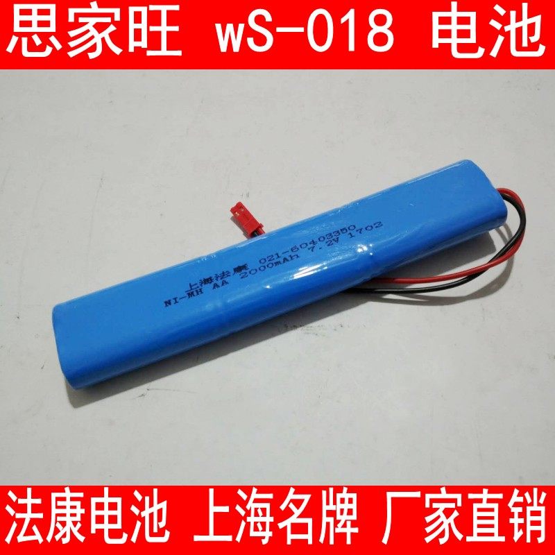 兼容思家旺电动扫拖一体机手推扫地机器人wS-018 电池