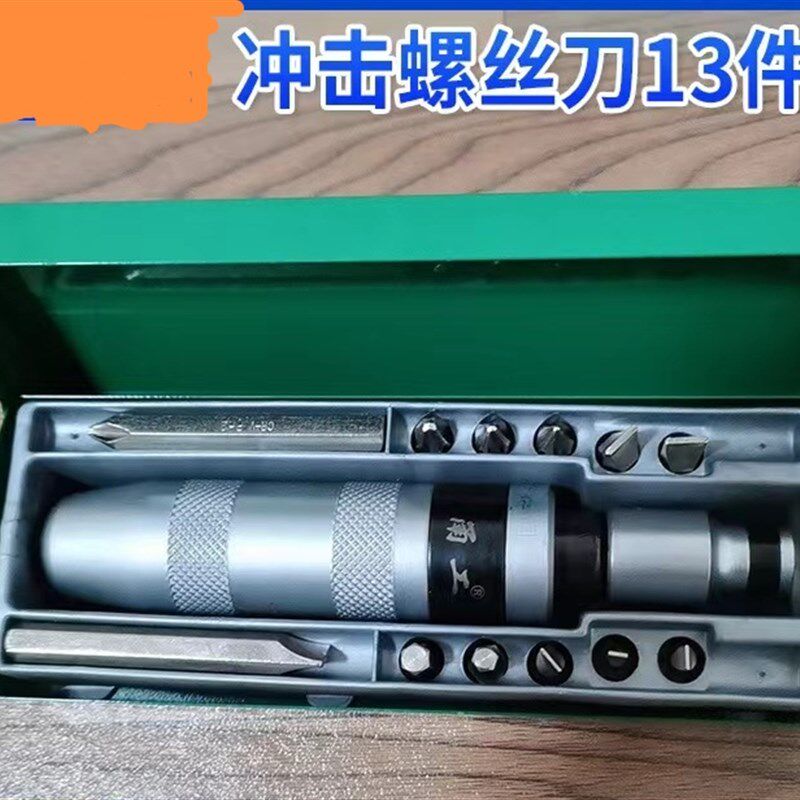 冲击螺丝刀冲击批头撞批锈螺丝取出拆除器撞击冲击螺丝批起子套装