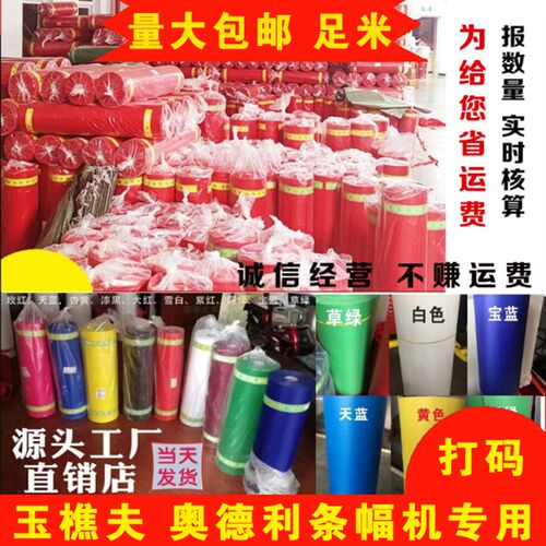 广东区域加宽横幅布条幅布大西洋兴隆 激光色带 玉樵夫奥德利用