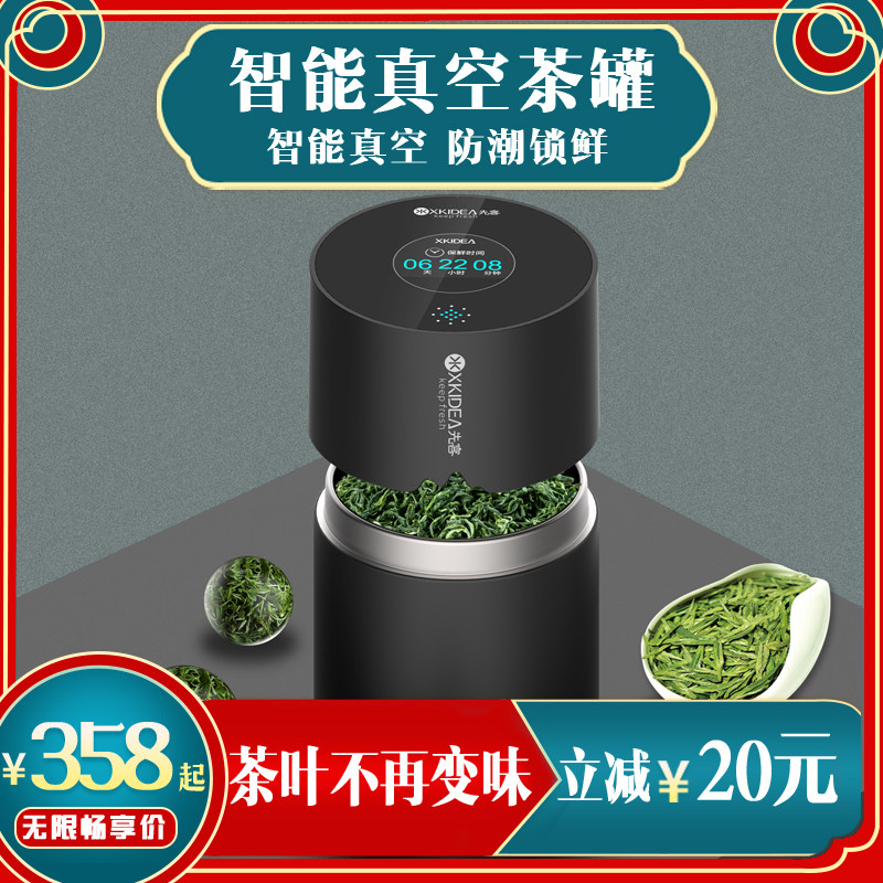 先客智能茶叶罐电动抽真空绿茶红茶龙新茶铁观音保鲜防潮密封盒仓