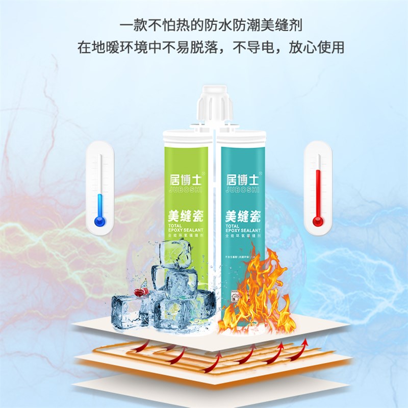 【10组餐送施工工具】居博士瓷砖地砖美缝剂家用防水防霉真瓷胶