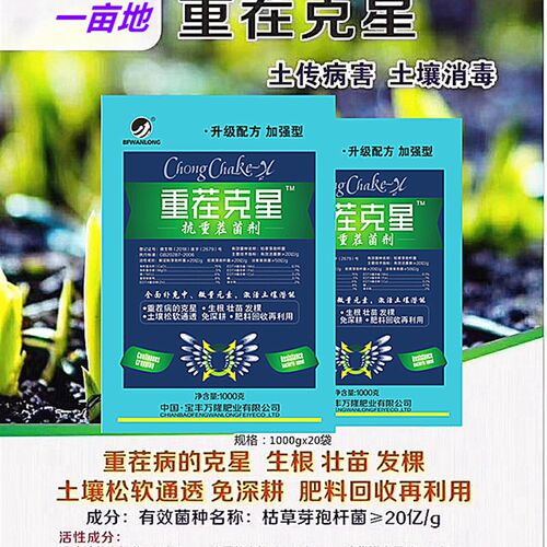 重茬剂生物抗重茬剂死棵重茬药松土精改良土壤抗盐碱重茬肥保水剂