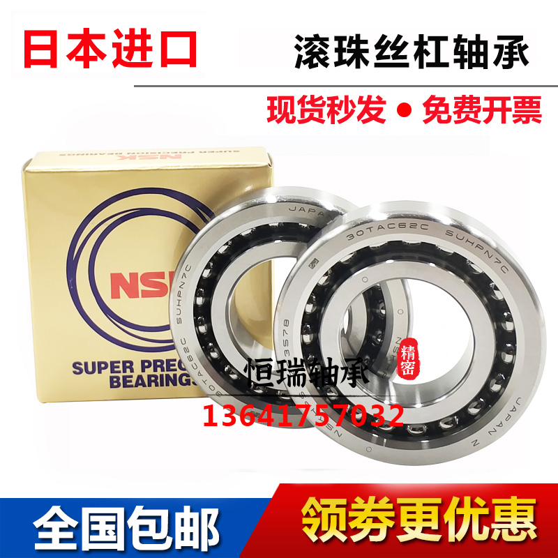 NSK滚珠丝杠轴承15/17/20TC7B TC2B 30TC2B TC72B C