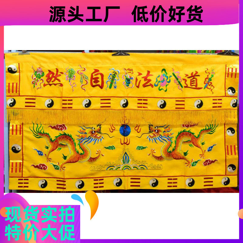 1502811/12莲花有求必应桌围道法自然双龙神台围案布帷幔桌裙横围