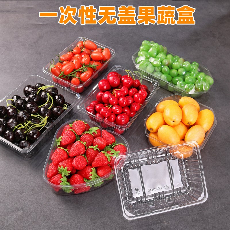一次性无盖水果盒打包盒塑料果切盒草莓盒方形西瓜果蔬包装盒