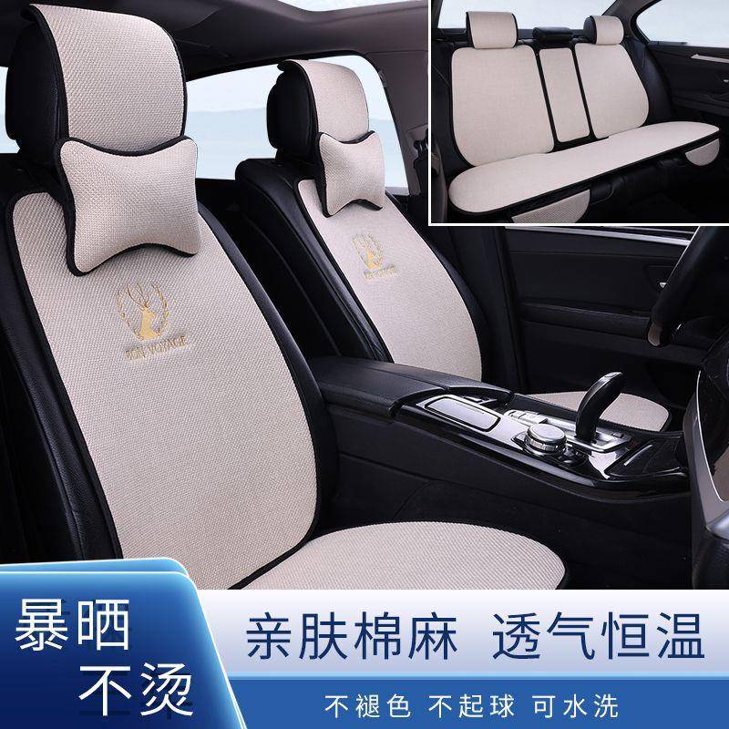 座垫车载四季通用座套棉布麻亚麻艺吸汗透气防滑连体后Z7829H57排