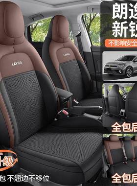 25款大众朗逸全新锐专用座套出众新逸新愿包X座DYL-LYXR椅套四季