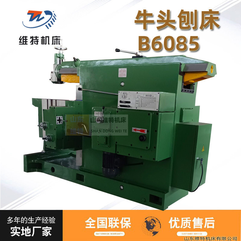 牛头刨B6085平面刨床BC6085牛头刨床自动大型液压刨床厂家供应