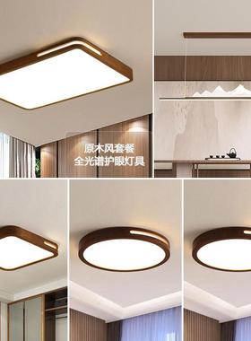 新中式le吸顶灯d客厅灯大气胡桃色灯具VRB中间套餐国风实木卧室房
