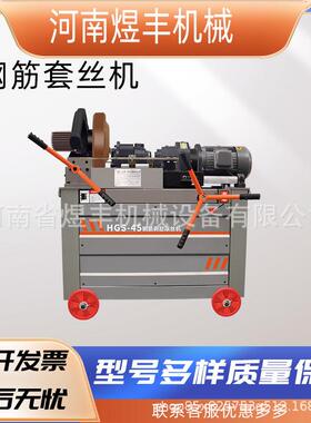 SG40/ZJK45型钢筋套丝动机建筑工地H用全自控数螺纹钢圆盘钢滚丝