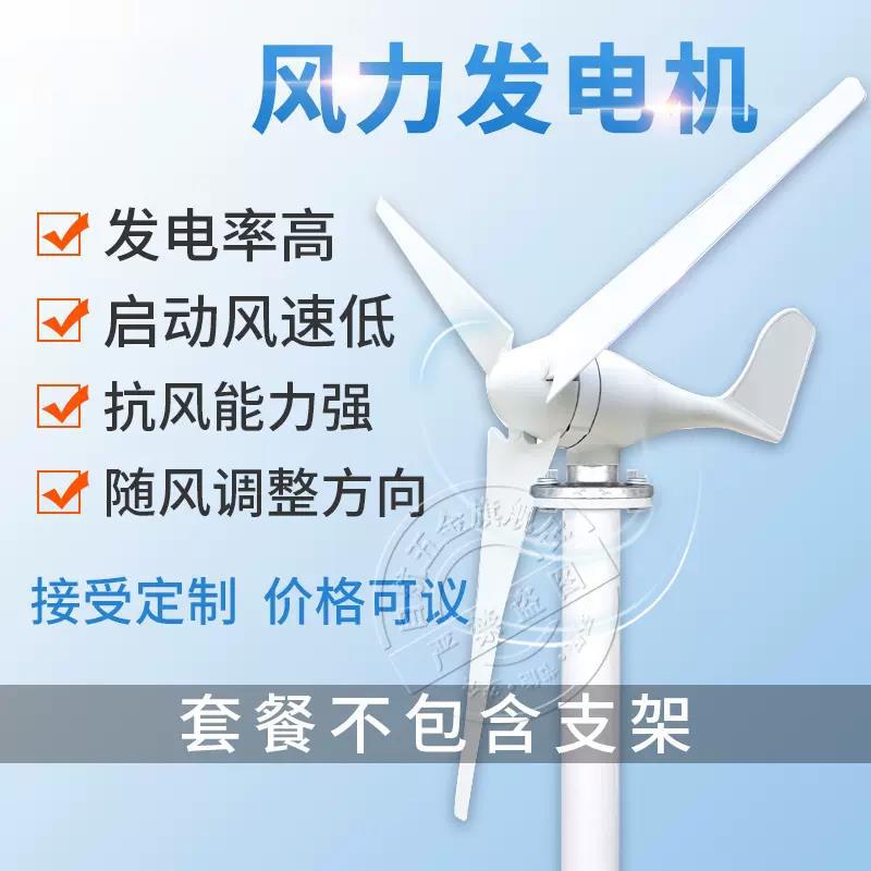 自航风力发电机家用 12v24v220v 永磁小型户外风光互补风能发电机