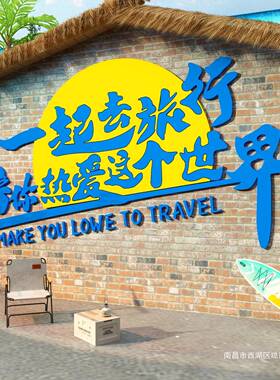 露营风馆民户外酒吧旅社小院墙面装饰宿网行红打卡拍照34812旅区