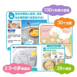 小鸡球球长知识了童入门级科 普实绘验本10OES0个神儿奇科学小实