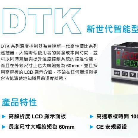 原装控台SHQ达温器DTK4848R801C01V01DTK448R12C12V12温控