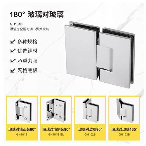 弹簧全铜淋GH104B浴铰链工8程淋浴房无框玻门窗合页铰G链10度H104