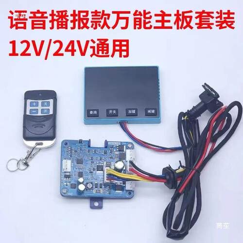 驻车加热暖器主板开关线套装燃油柴暖配件TNB柴束板2v2主4v通用