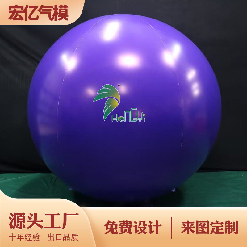 PVC充气升空球广告球 logo大型活动互动空飘气球哑光紫色球装饰球