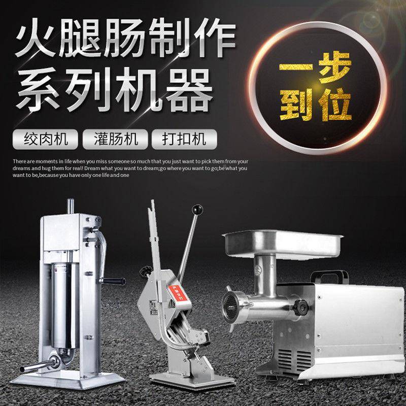 动火肠机手动全自动商灌用腿肠无品牌/罐装香肠的机器家用电腊肠
