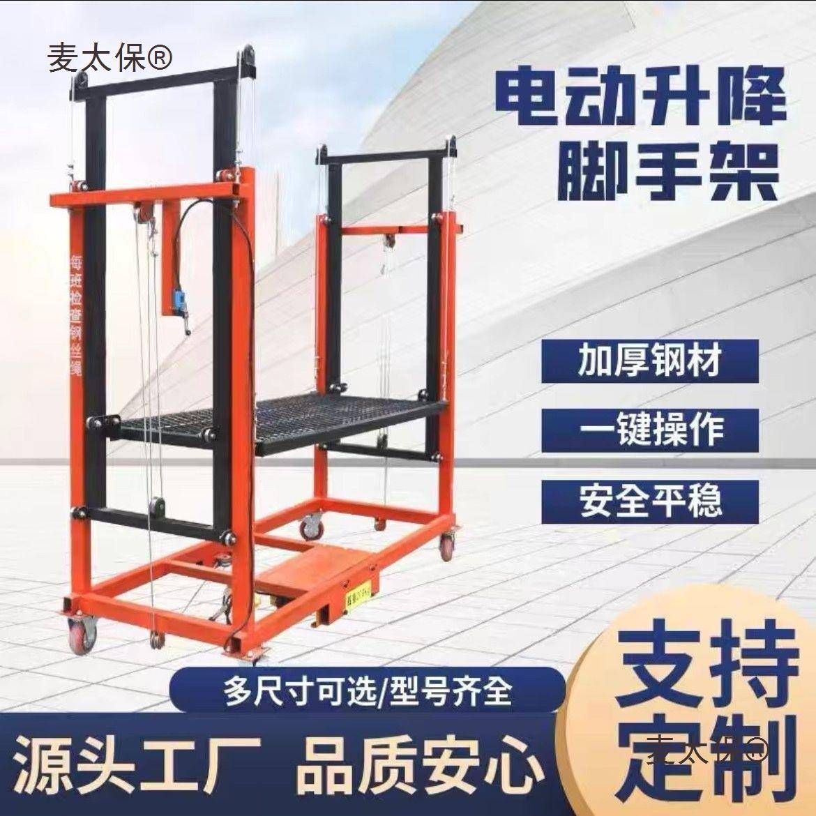 电动脚架可折手内移动式叠GCZ升降平台工地室外装修全自动遥控麦