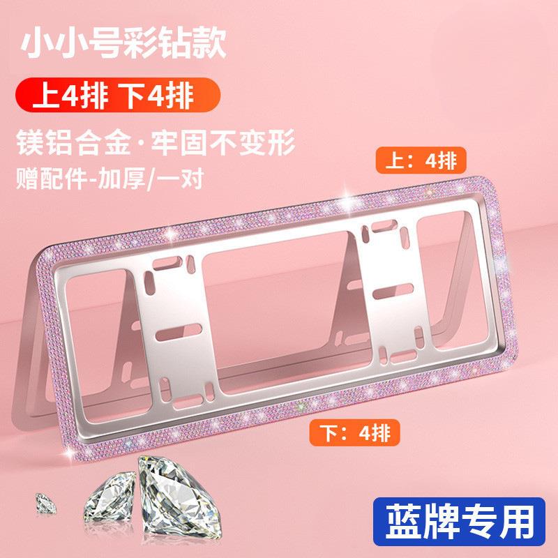 ZFG车牌边架镶钻石牌照框新能源带水框83钻汽车车框牌架车牌保护
