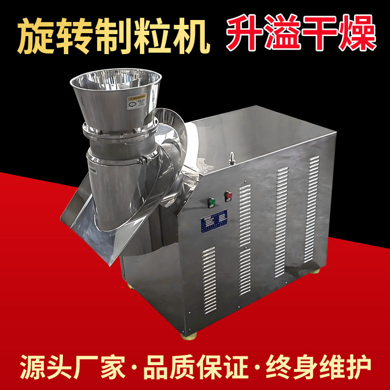 供应旋转制粒机 姜茶挤压旋转造粒机 不锈钢旋转制粒机干燥设备
