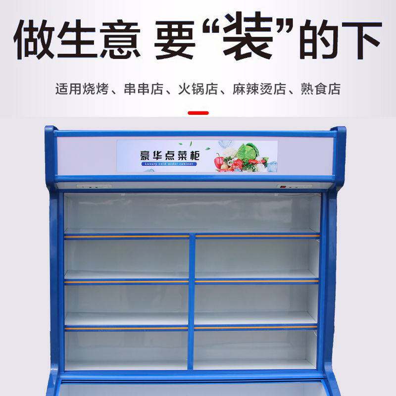 展示柜点菜柜烧烤麻辣烫冰箱推拉门冷藏保鲜柜蔬菜水果冷冻冰柜