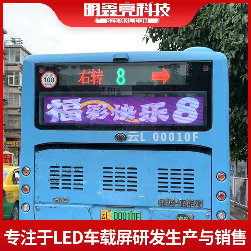 载全彩公交车LEED广告屏ED线路牌L车后窗LD电无品牌/子显示屏厂家