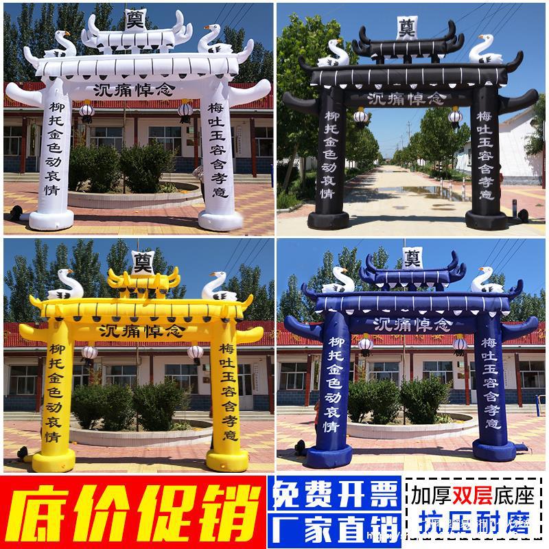 白事拱门丧事充气气模大全殡葬加厚拱门红白喜事彩虹门婚庆气拱门