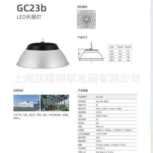 上海亚明LED天棚灯GC23b 100W150W200W工厂灯工矿150W亚字牌灯具