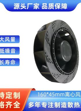RE160-2离8/143NTD160*45mm直流后倾PNM式心风机24V8R00RPM