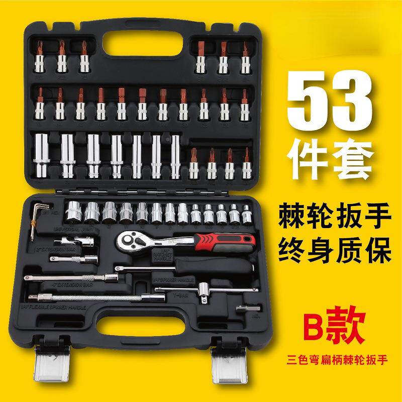 组53件飞无品牌/套筒组合套装小棘轮手套内六角梅花旋具汽保扳汽
