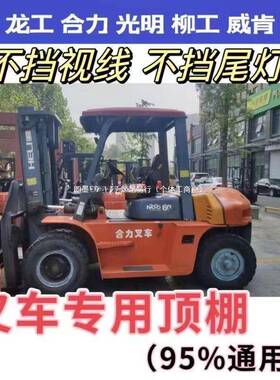杭州江叉车雨阳篷龙工准雨棚顶棚合力防雨防晒遮雨62681272板遮板