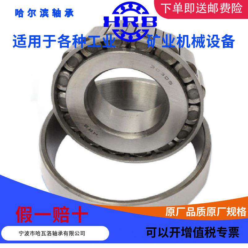 哈无品牌/3107610E尔滨圆锥滚子轴承内径50mm外径32110mm厚度40mm