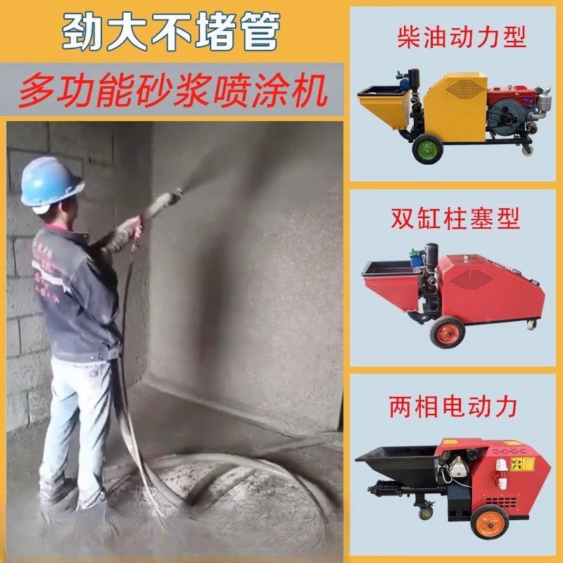 小型多粉墙抹灰拉泥毛喷浆机能真石漆WLK防功火涂料水砂浆喷涂机