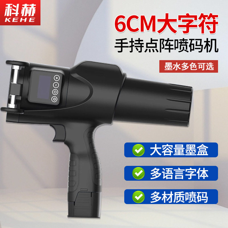 工业喷码机手持式S3点阵字体编织袋管道钢材喷墨打码机智能手持