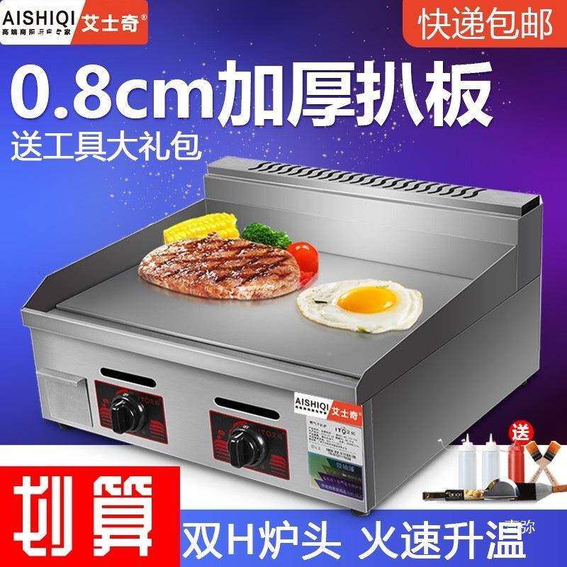 手用抓饼机器商燃扒炉摆士摊铁板鱿鱼豆煎腐WXX烤冷面艾拓艾奇饼