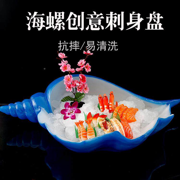 创意刺盘盘三鱼盘子海无品牌/螺盘拼盘干冰海鲜身冰日文料餐具鱼