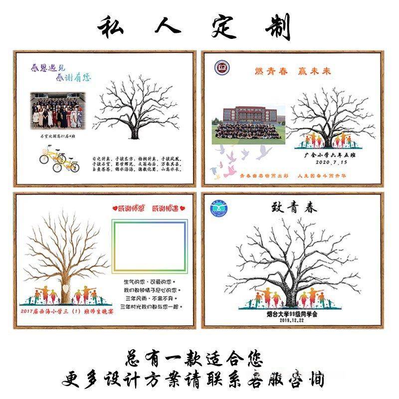 念毕业指纹签树同学聚会WTF婚礼签创到意签名到框念幼儿园开学留