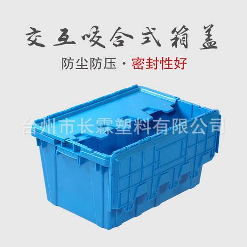 厂家销00-450斜插箱直带周转KDQ箱可插盖式6物流箱