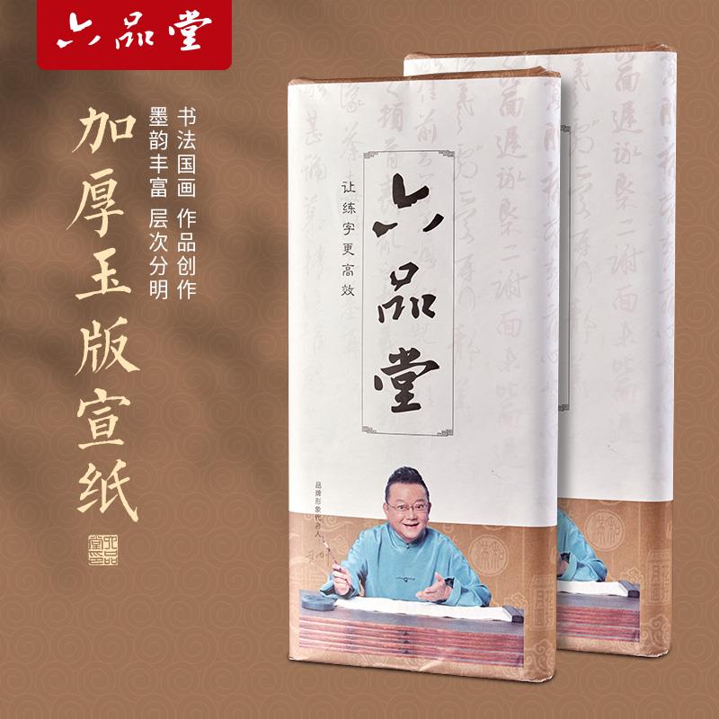 宣纸书HYwwqxsq法纸半生熟书法作品版纸生宣玉纸国画美术半生半熟
