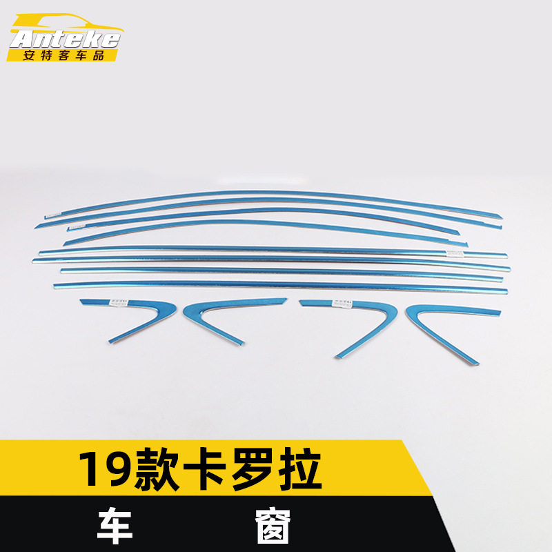 适用于19款卡罗拉车窗亮条卡罗拉车身玻璃防刮擦蹭饰条装饰贴配件